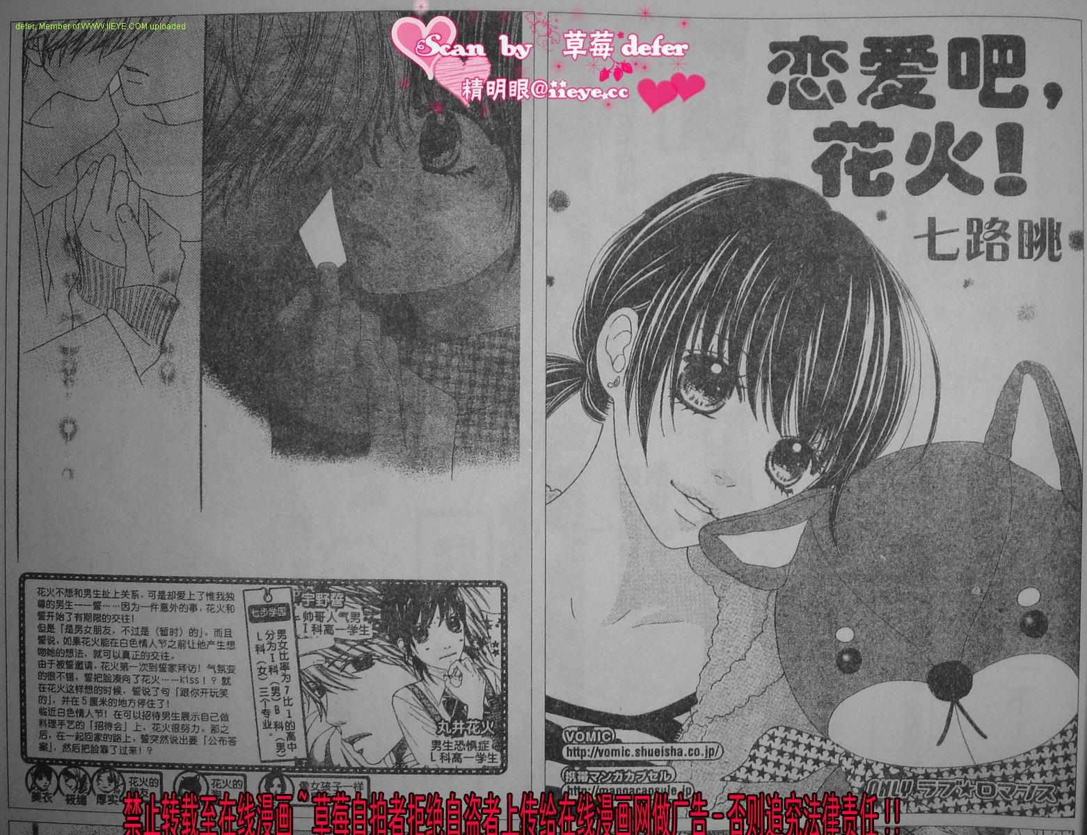 戀愛吧花火 - CH54 - 1