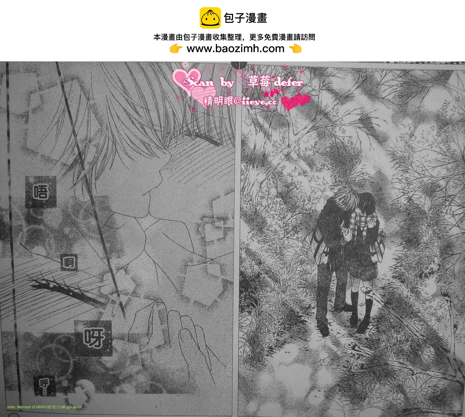 戀愛吧花火 - CH54 - 2