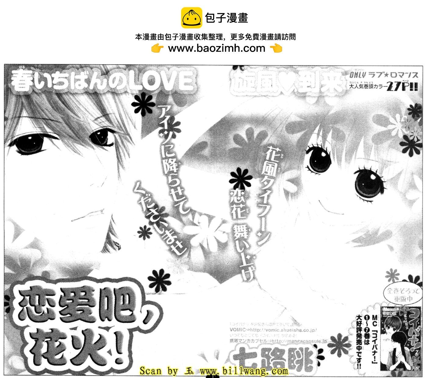 戀愛吧花火 - CH56-57 - 2