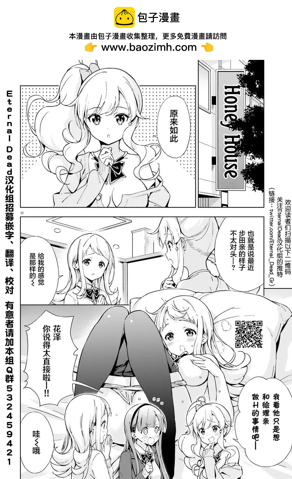 戀愛到清晨chu！～青梅竹馬心動不起來？～ - 第11話 - 2