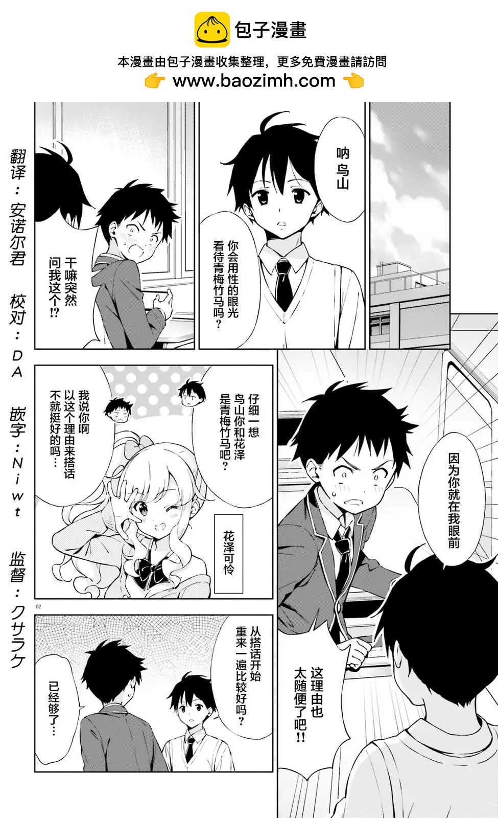 戀愛到清晨chu！～青梅竹馬心動不起來？～ - 第03話 - 2