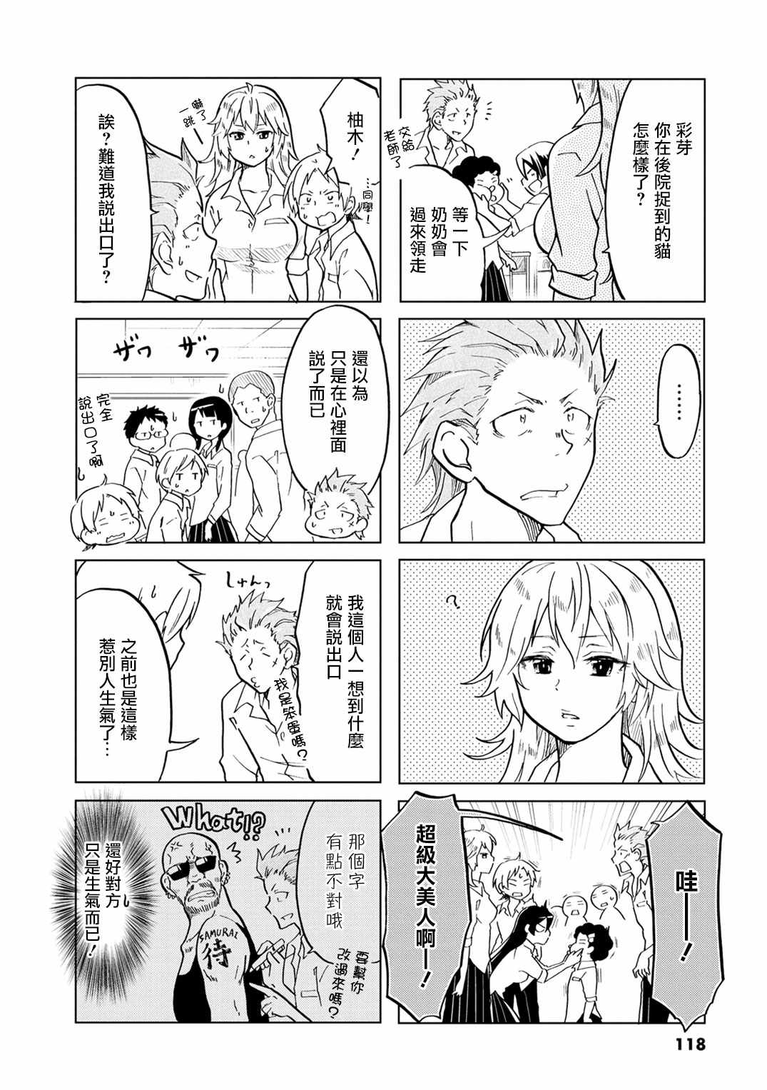 戀愛的不良少女 - 第17話 - 2