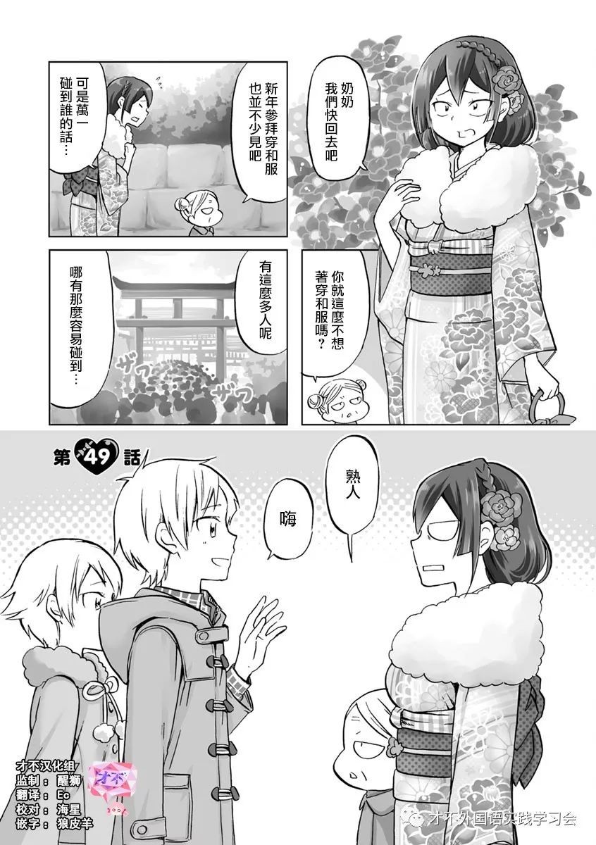 戀愛的不良少女 - 第49話 - 1