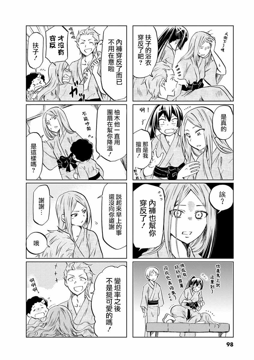 戀愛的不良少女 - 第58話 - 2