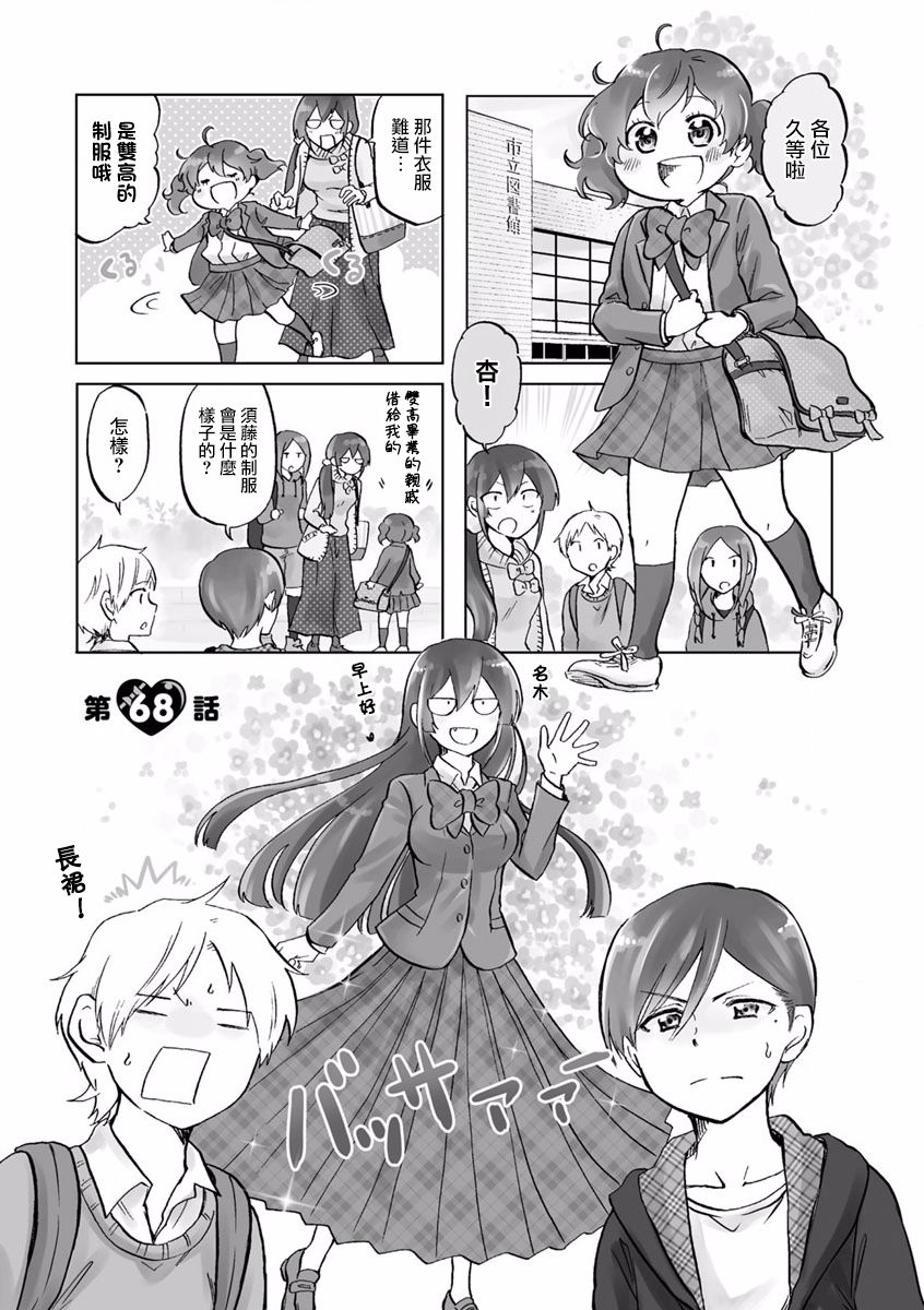 戀愛的不良少女 - 第68話 - 1