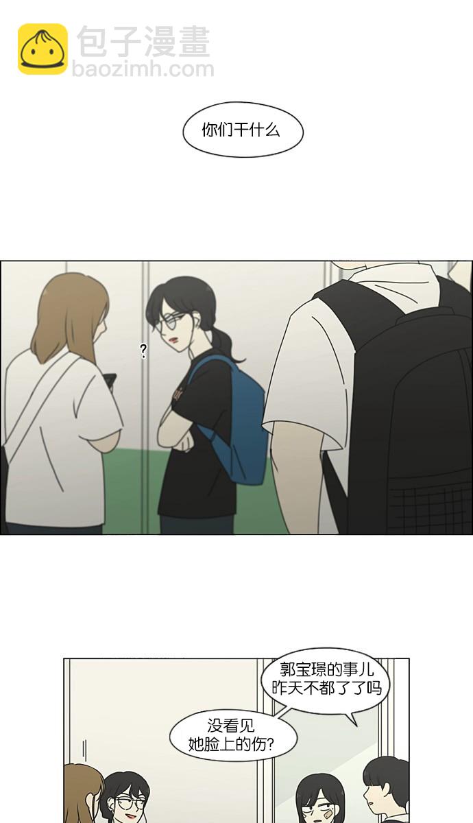 戀愛革命 - [第201話] 進退兩難(1/2) - 2