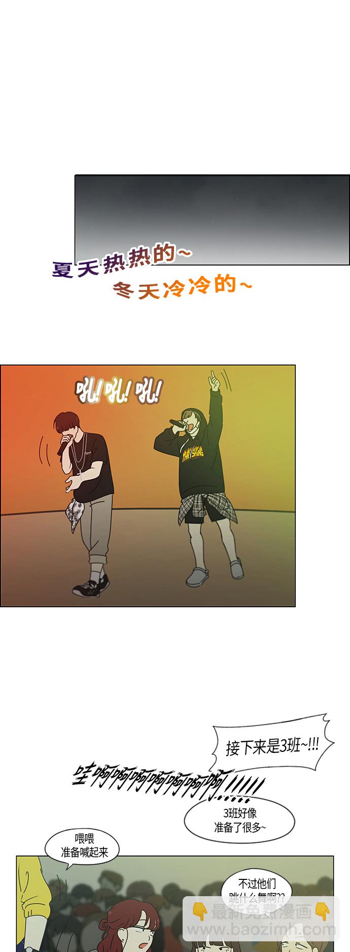 戀愛革命 - [第276話] 修學旅行（8） - 2
