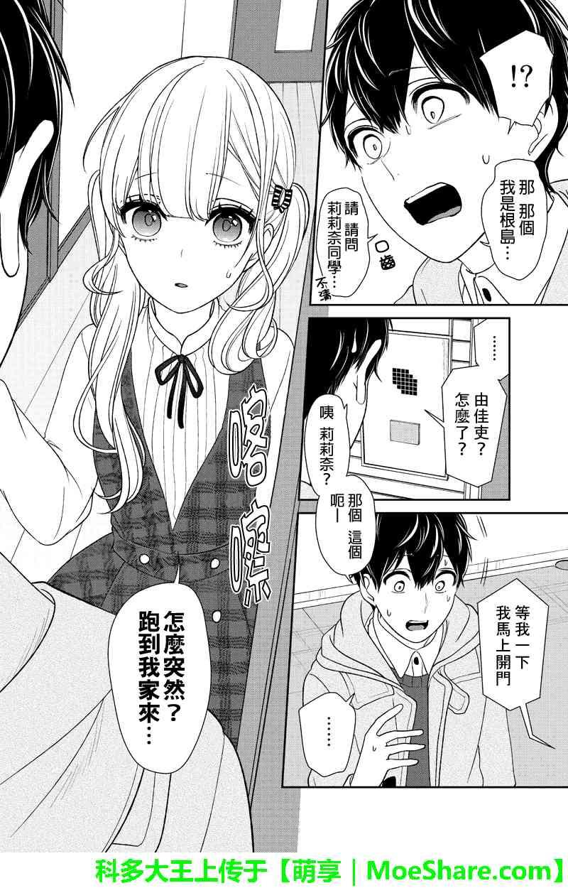 戀愛禁止的世界 - 第159話 - 2