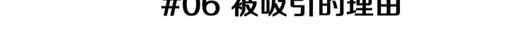 戀愛鈴 - 第6話 被吸引的理由(1/5) - 3