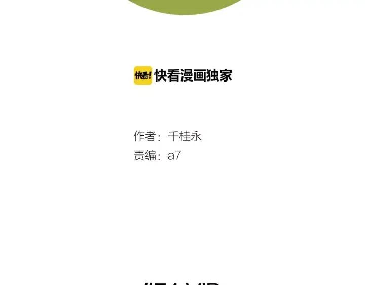 戀愛鈴 - 第74話 VIP(1/4) - 2
