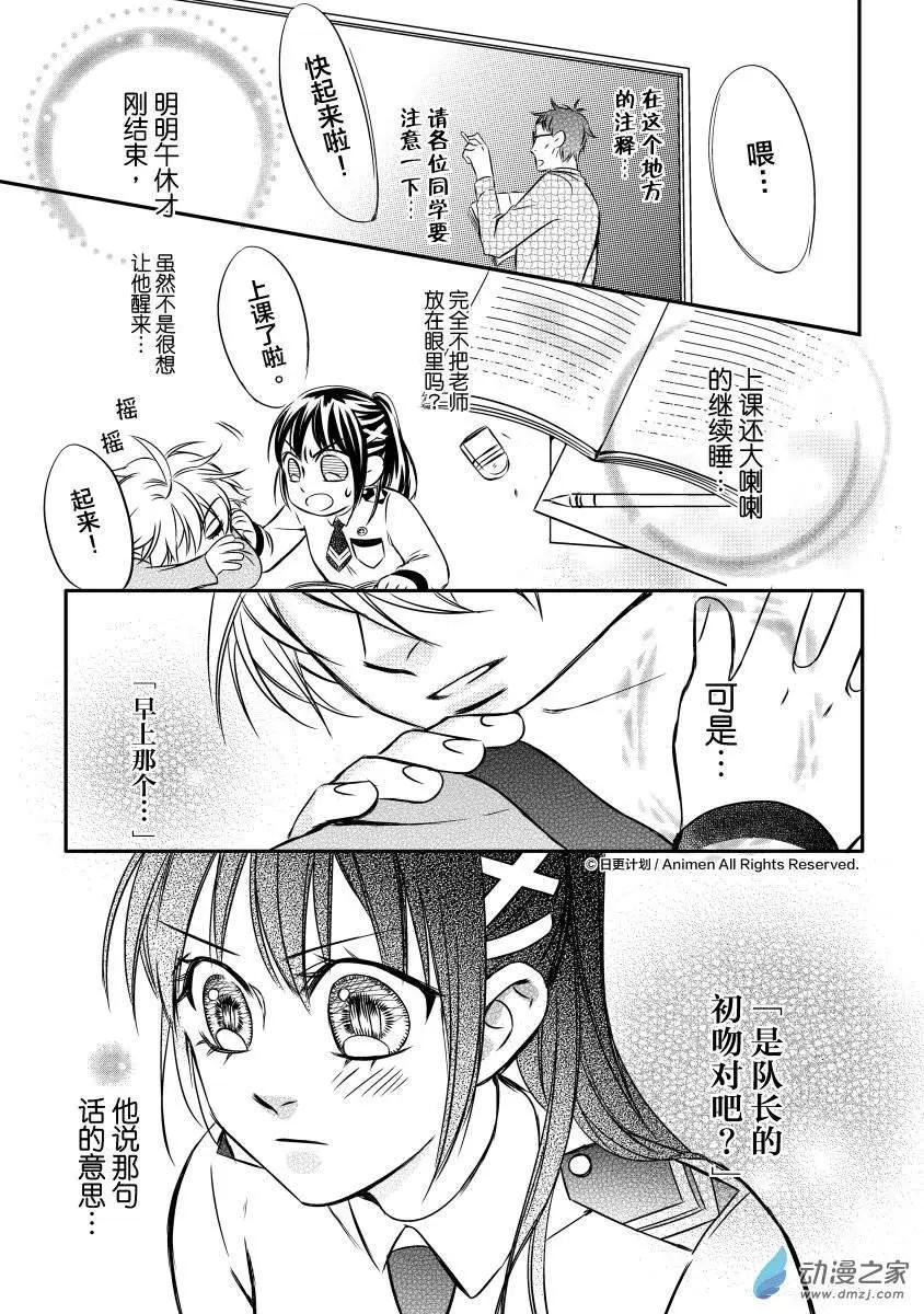 戀愛PUZZLE - 第02回下 - 1