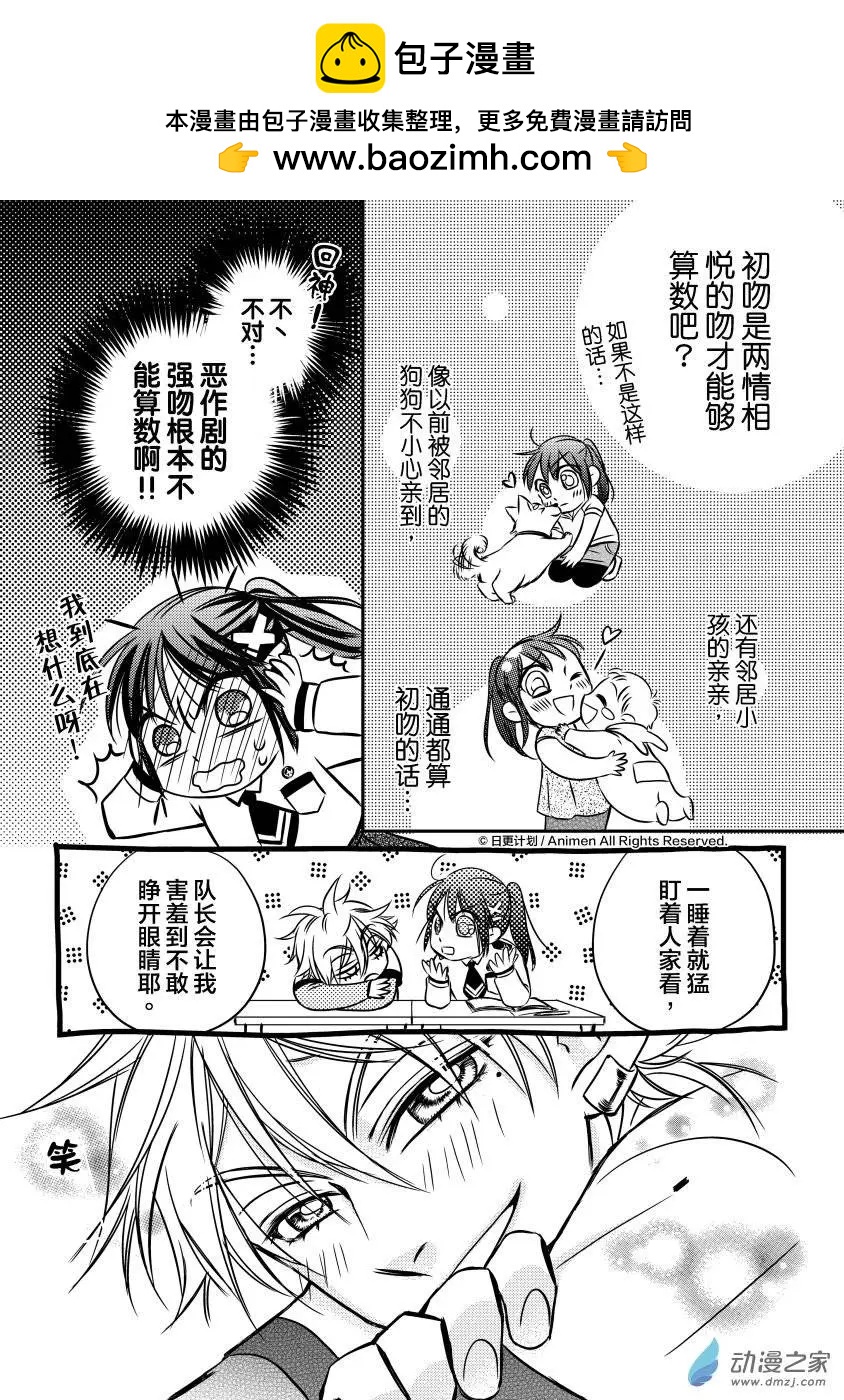 戀愛PUZZLE - 第02回下 - 2
