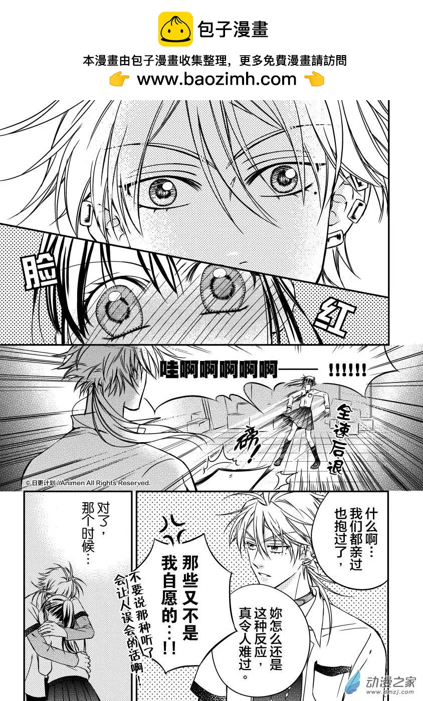 戀愛PUZZLE - 第03回下 - 2