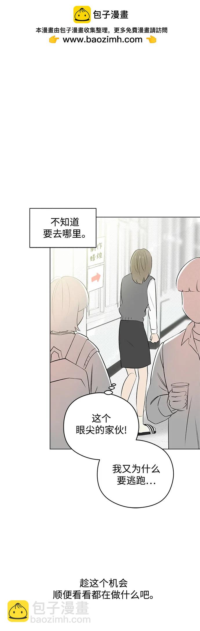 戀愛是番茄味 - 第45話 單向通行(2)(1/2) - 2