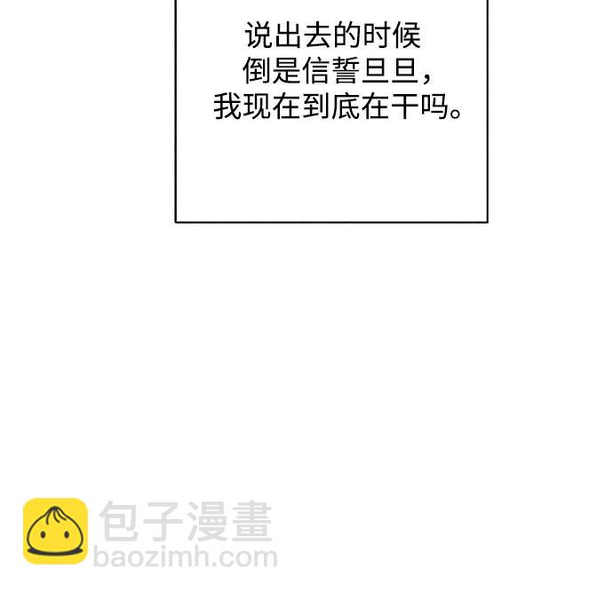 戀愛是番茄味 - 第47話 單向通行(4)(2/2) - 1