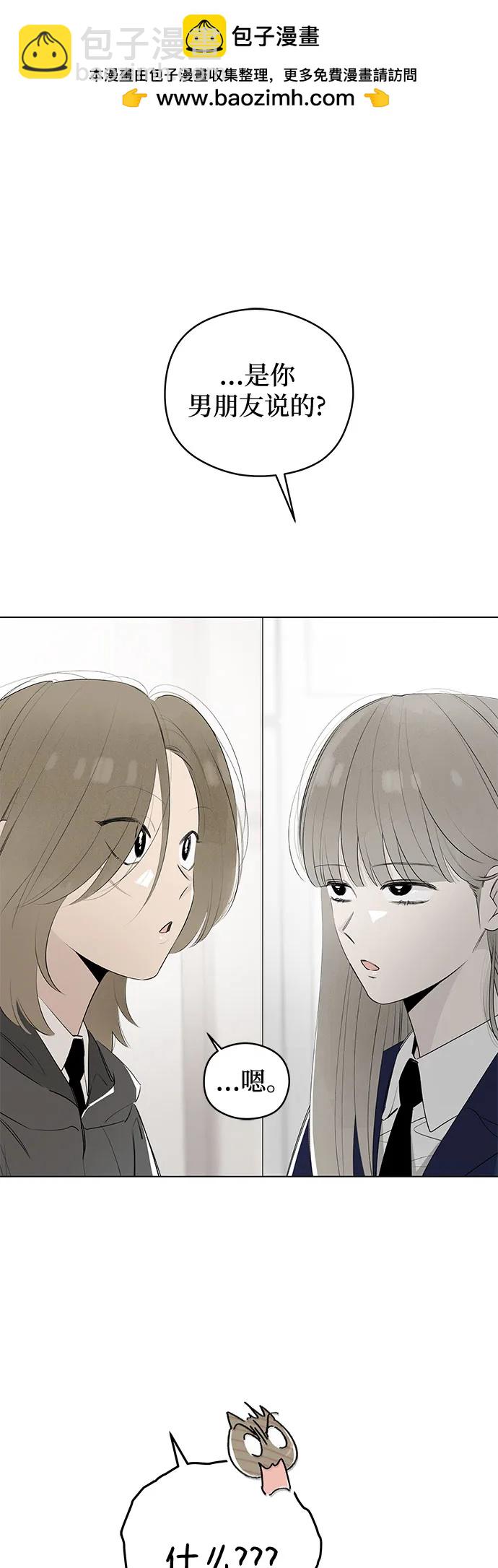 戀愛是番茄味 - 第61話 青春期留下的位置(2)(1/2) - 2