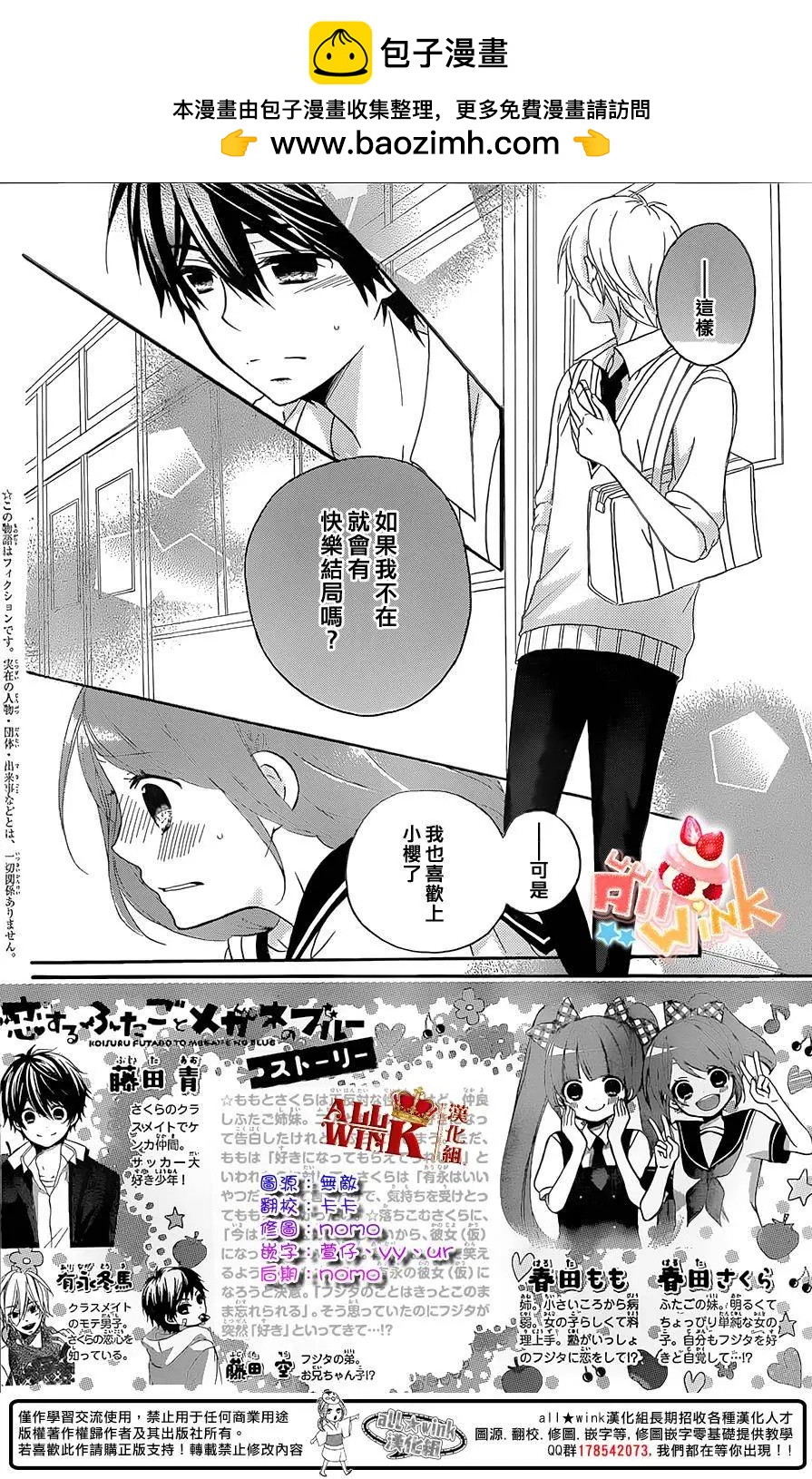 戀愛雙子與青君的眼鏡 - 第19回 - 2
