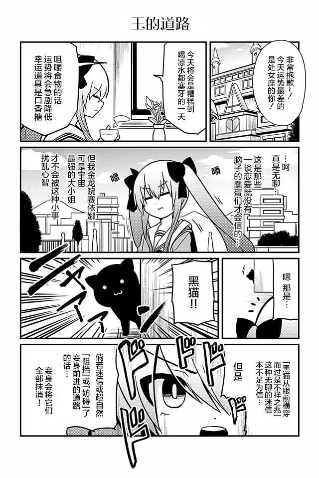 戀愛億萬富翁 金龍院塞伊娜之華麗的命運操弄 - 第5話 - 2