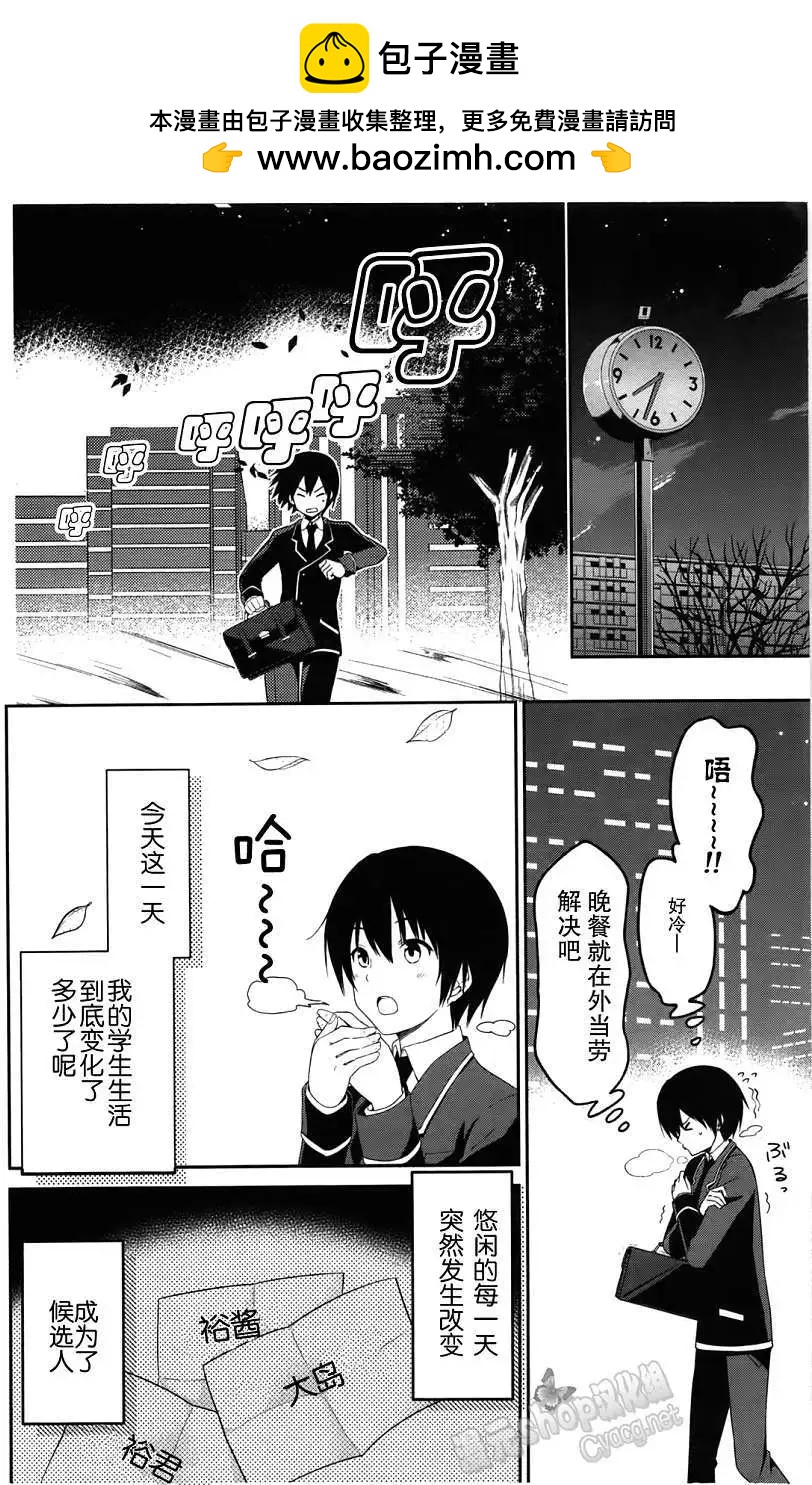 戀愛與選舉與巧克力SLC - 第11回 - 2