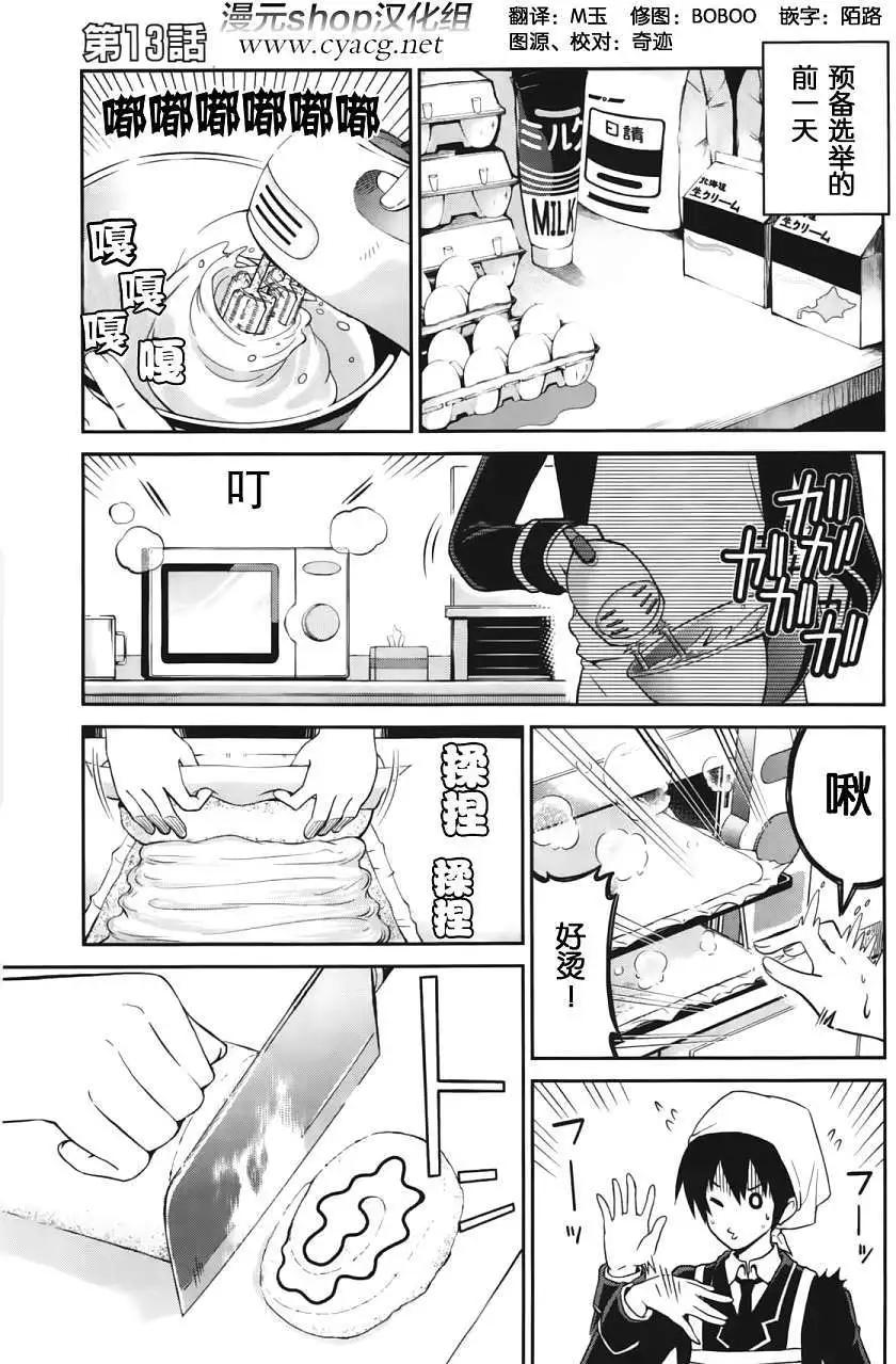 戀愛與選舉與巧克力SLC - 第13回 - 1