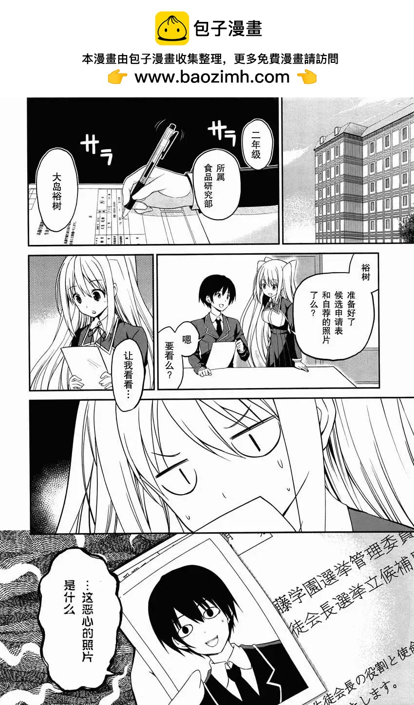 戀愛與選舉與巧克力SLC - 第09回 - 2