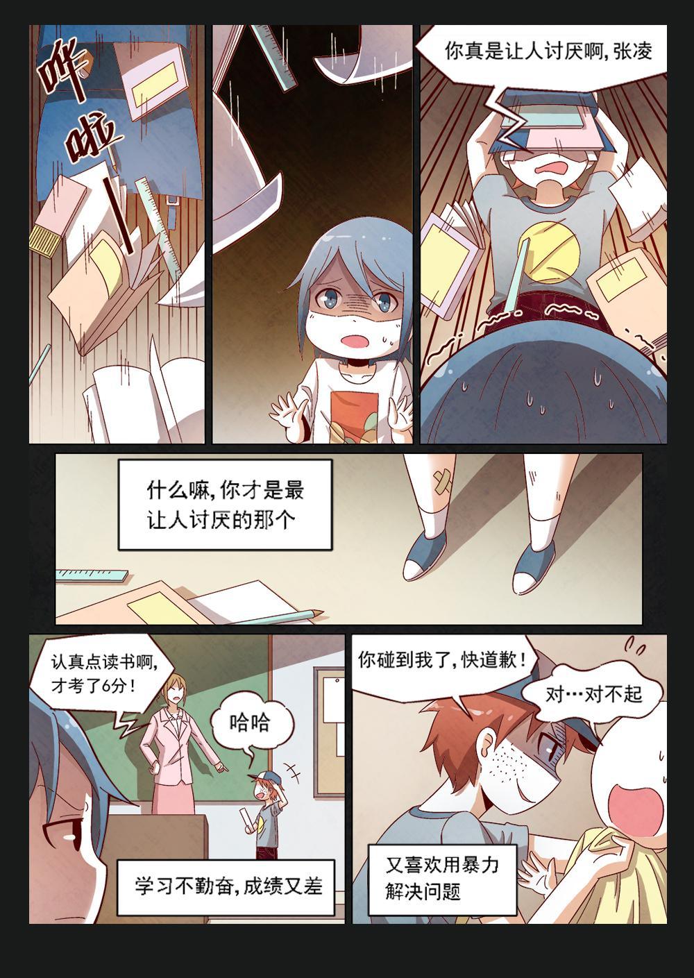 戀愛作戰B計劃 - 3（1） - 2