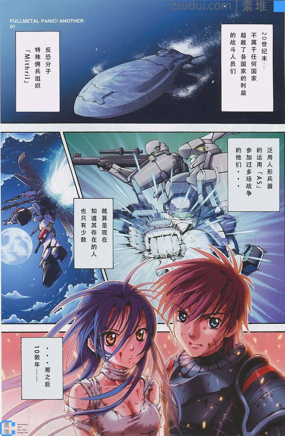 驚爆危機 Another - 第01話(1/2) - 1