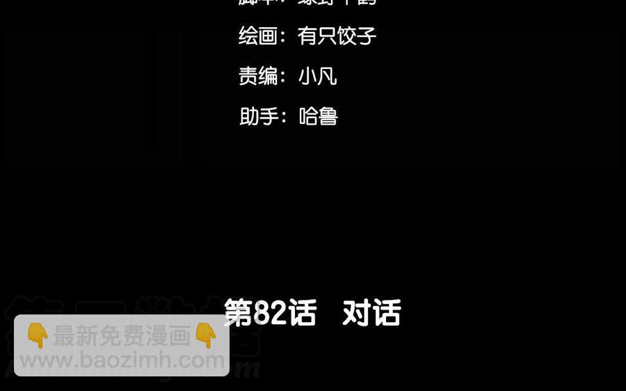 兩不疑 - 82 對話(1/2) - 5