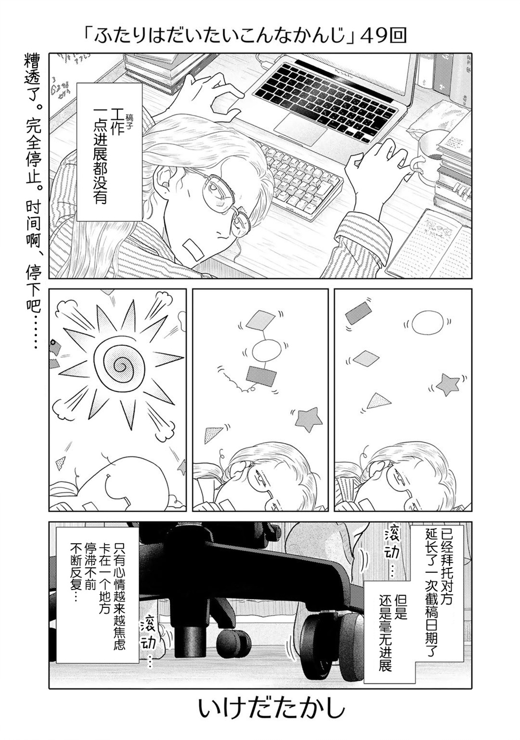 兩個人大概這種感覺 - 第49話 - 1