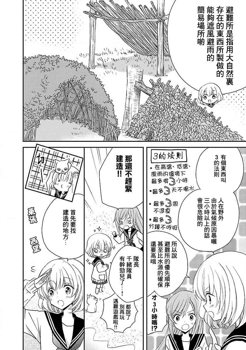 兩個人的末世 - 9話 - 2
