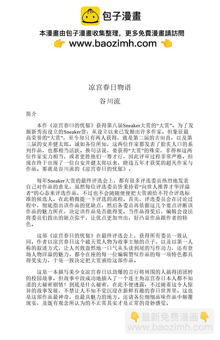 涼宮春日系列-輕小說 - 第1卷(1/5) - 2