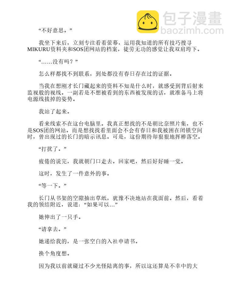 涼宮春日系列-輕小說 - 第4卷(2/4) - 1