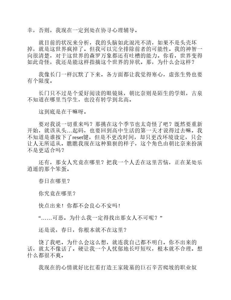 涼宮春日系列-輕小說 - 第4卷(2/4) - 2