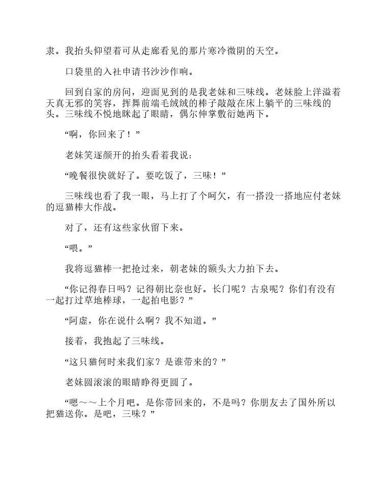 涼宮春日系列-輕小說 - 第4卷(2/4) - 3
