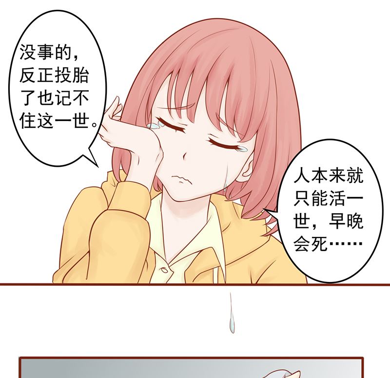兩界執掌人 - 第九話 以身相許(1/3) - 2