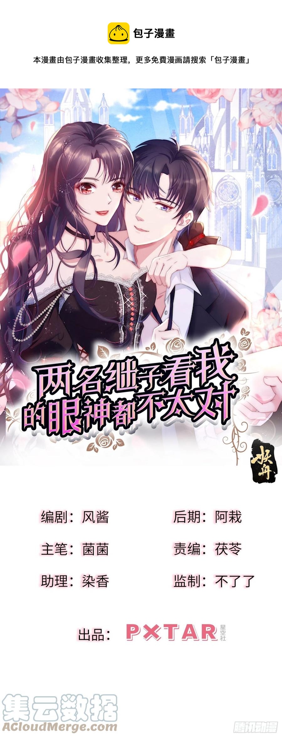 兩名繼子看我的眼神都不太對 - 48.魔女復活術 - 1