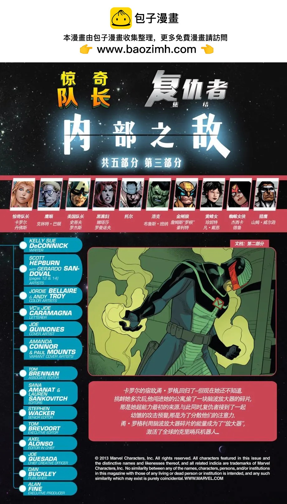 驚奇隊長V7 - 第13卷 - 2