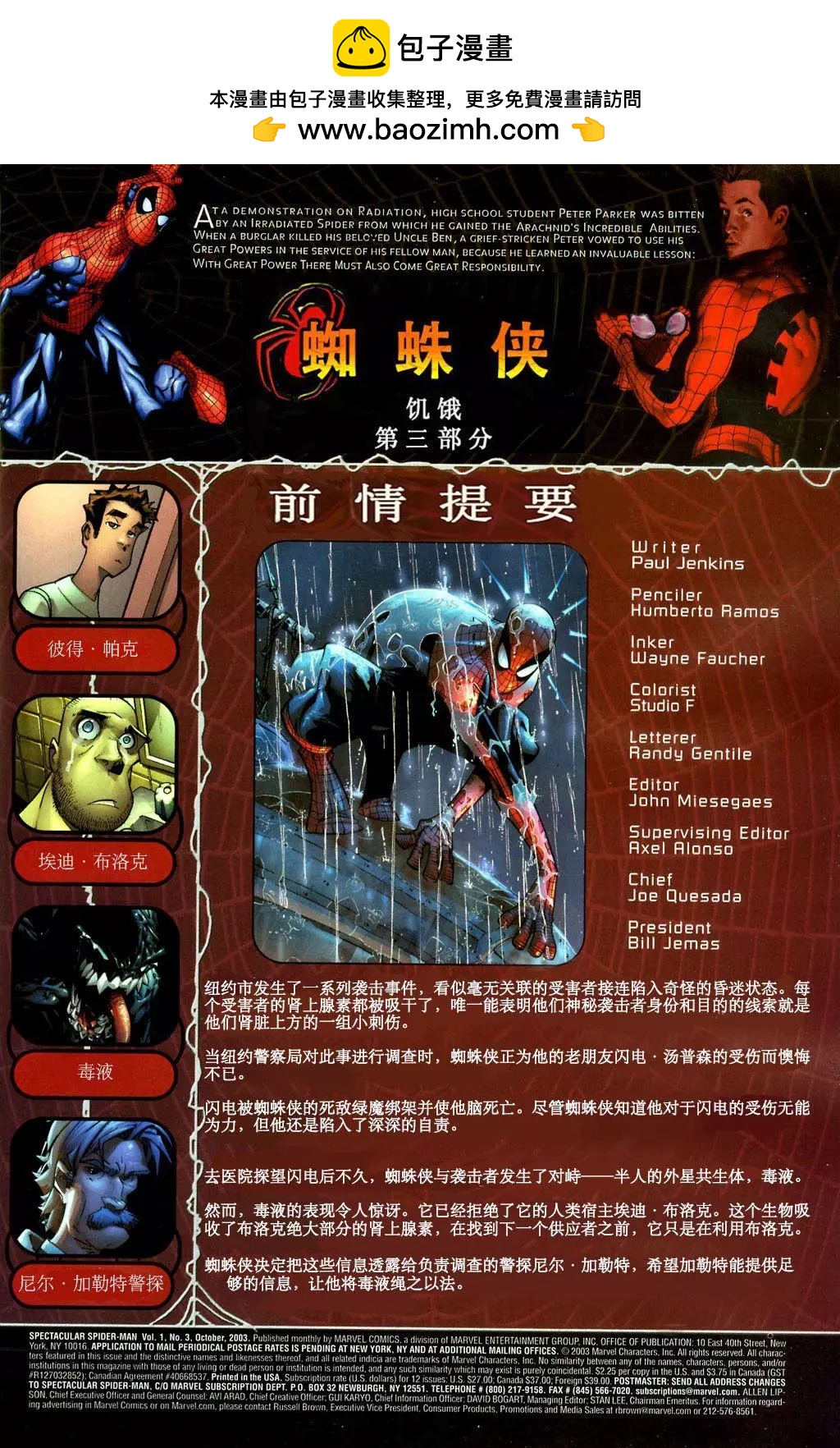 驚世駭俗蜘蛛俠V1 - 第03卷 - 2