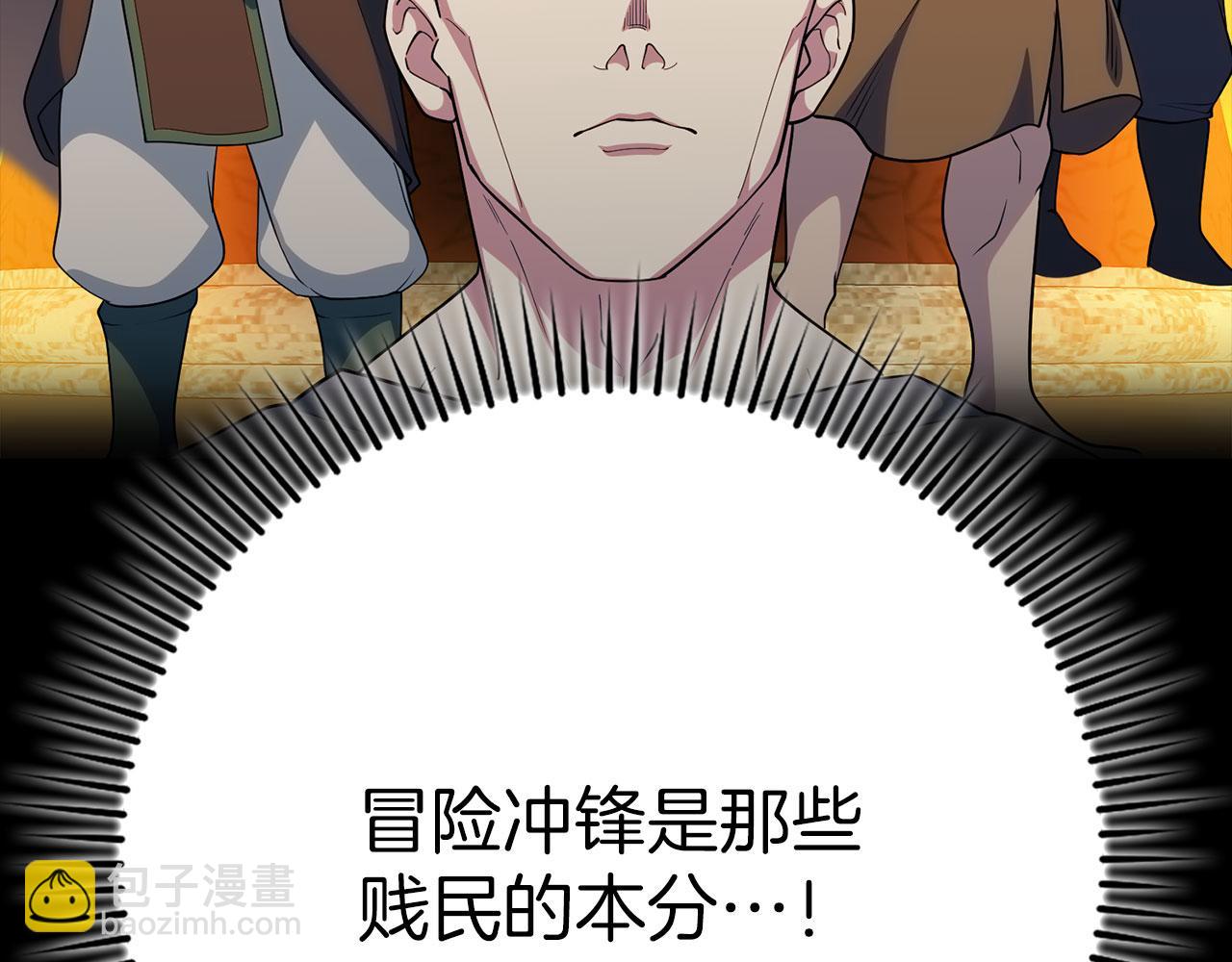 練級20年，出門就是滿級反派 - 第50話 最強羣攻技(2/5) - 3