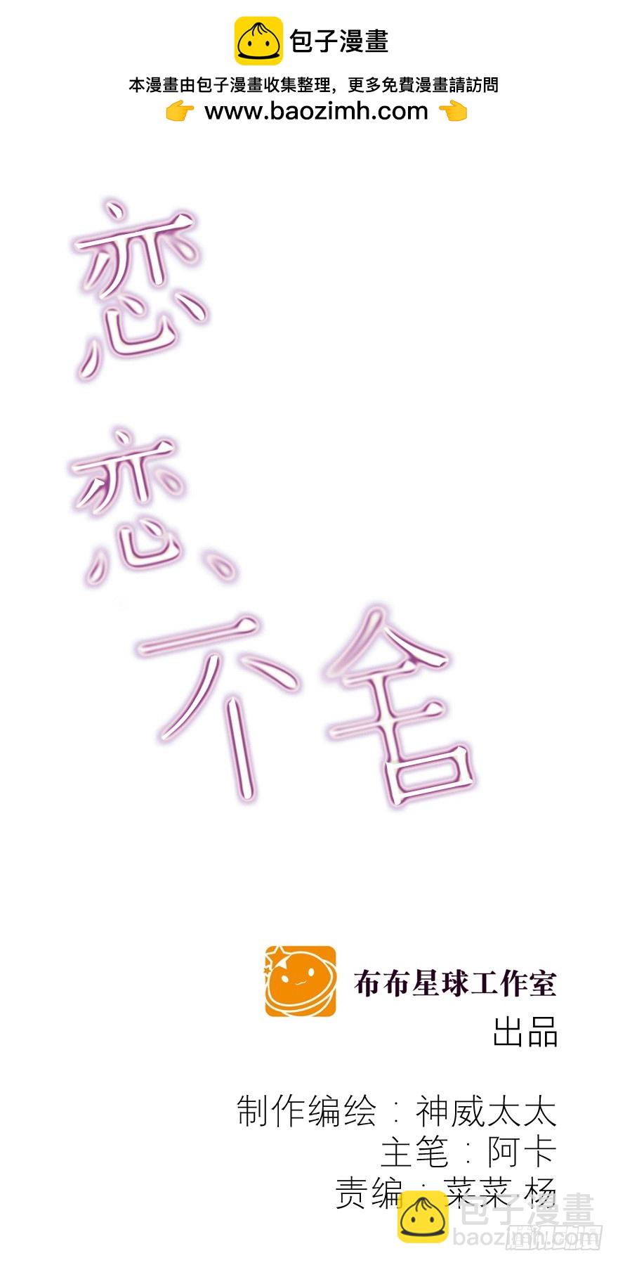 戀戀不捨 - 正確(1/2) - 2