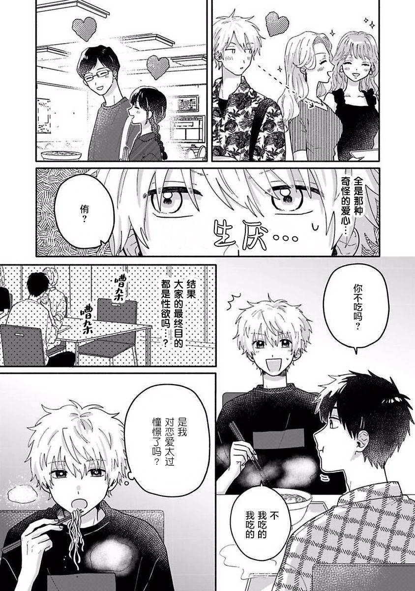 戀慕之心一目瞭然 - 第05話 - 1