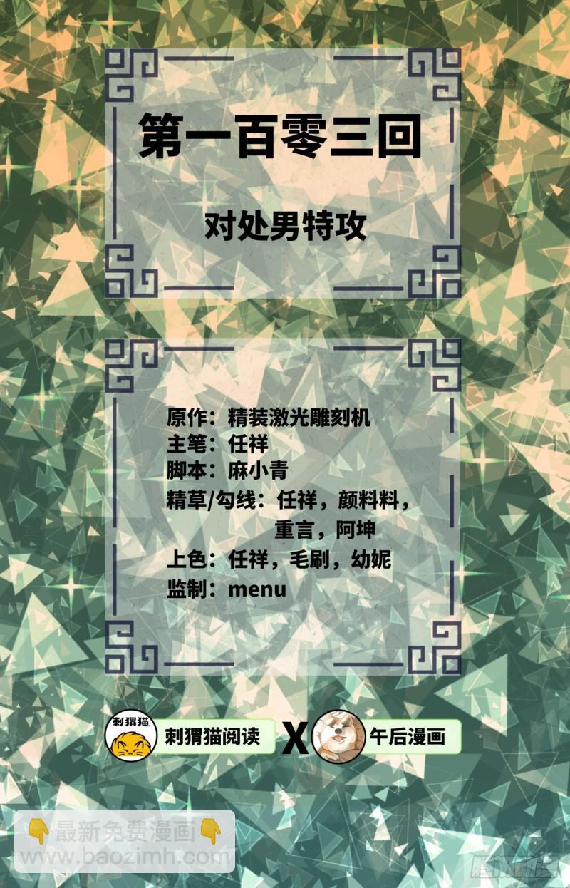 煉氣練了三千年 - 103回 對處男特攻(1/2) - 2