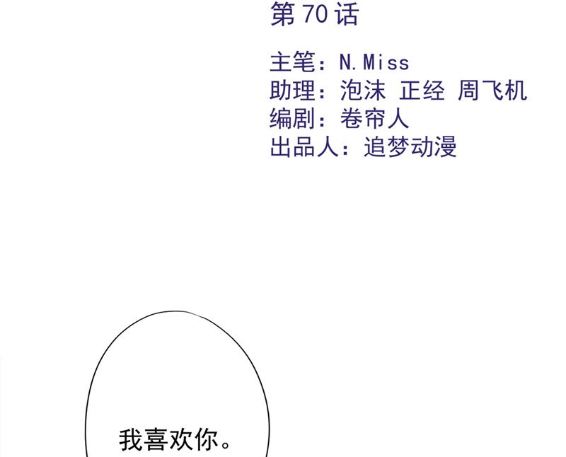 戀人會超能力怎麼辦 - 第70話 你喜歡我(1/2) - 2