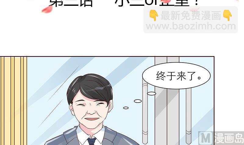 戀上替身女友 - 第3話 小三or正室(1/2) - 3