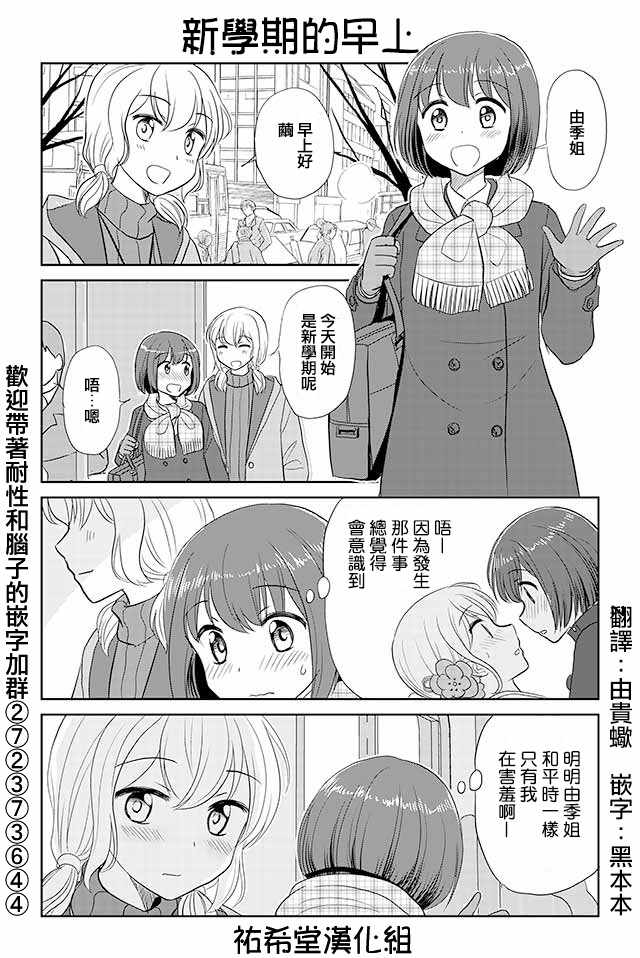 戀上僞孃的少女 - 第155話 - 1