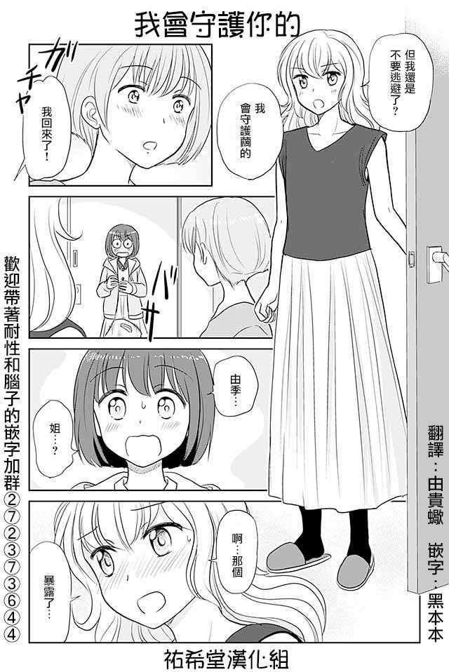 戀上僞孃的少女 - 第215話 - 1