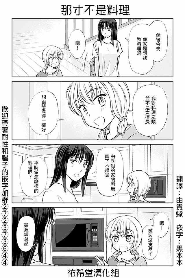 戀上僞孃的少女 - 第298話 - 1