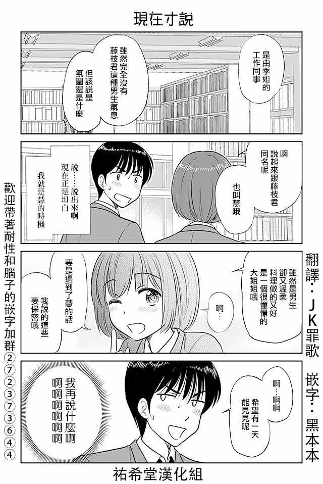 戀上僞孃的少女 - 第322話 - 1
