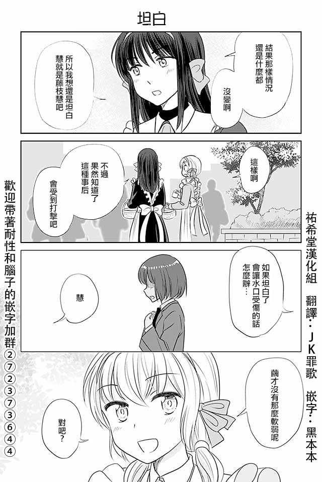 戀上僞孃的少女 - 第337話 - 1