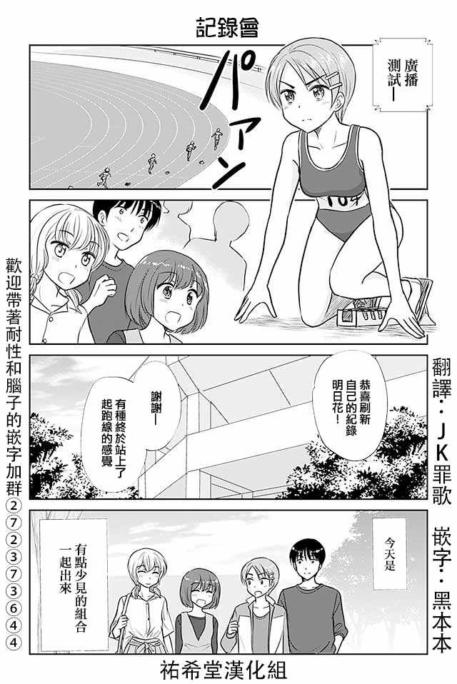 戀上僞孃的少女 - 第339話 - 1